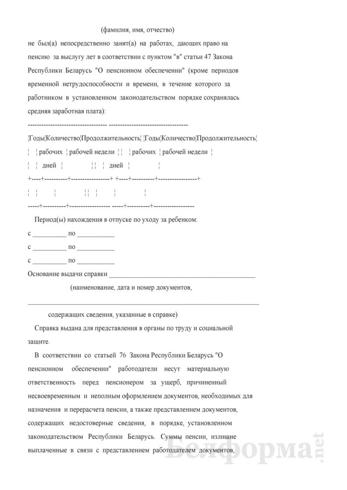 Заявления на выслугу лет. Справка о пенсии за выслугу лет. Справка на пенсию образец. Справка о выслуге лет для назначения пенсии. Справка за выслугу лет образец.