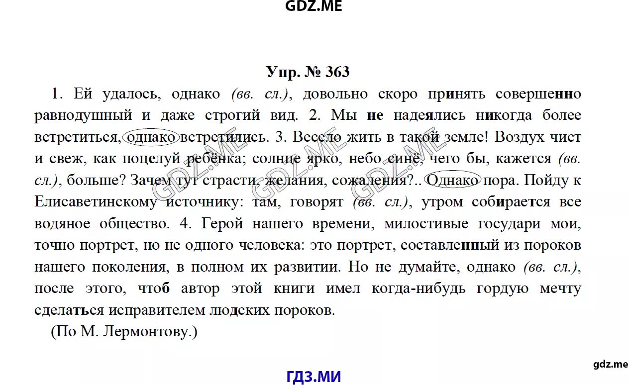 Русский язык 8 класс ладыженская упр 291. Русский язык 8 класс 363. Упражнение 363 по русскому языку 8 класс. Русский язык 8 класс ладыженская упражнение 363. По русскому языку 8 класс Тростенцова.