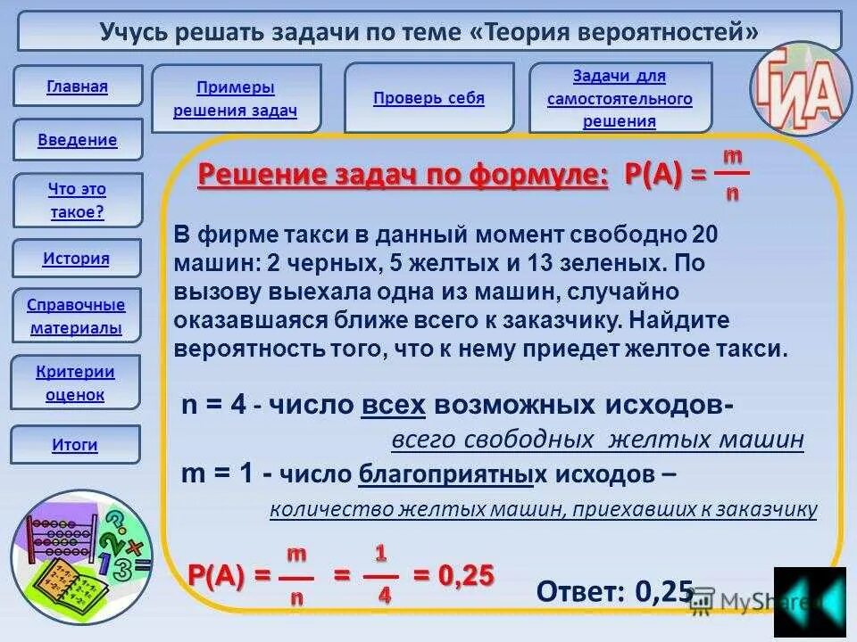 Теория вероятности учебник 7 9 2 часть. Задачи на вероятность формула. Решение задач на вероятность. Теория вероятности задачи с решением. Задачки на теорию вероятности.