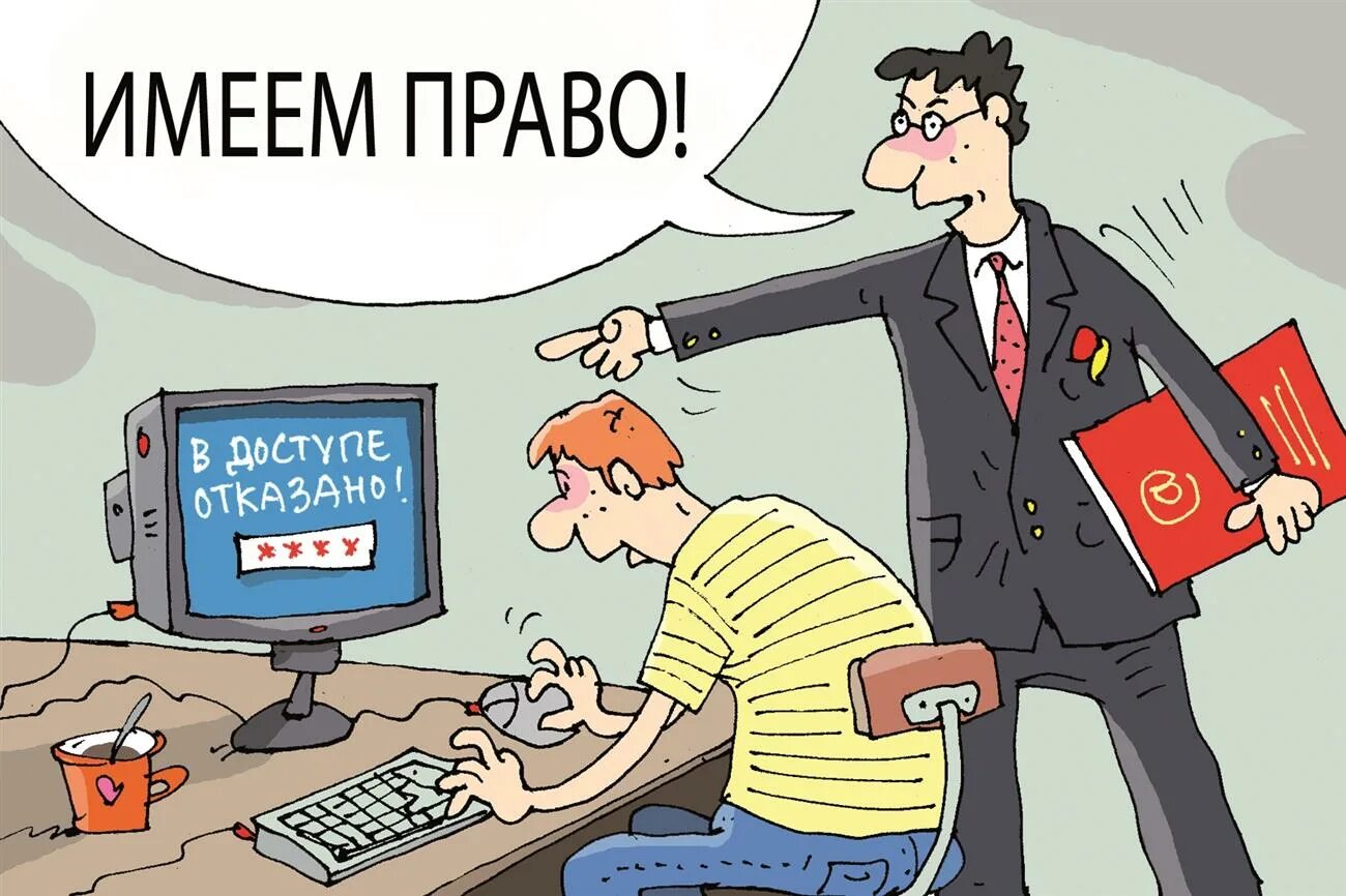 Право входа доступа. Отказано в доступе. Картинка отказано в доступе.