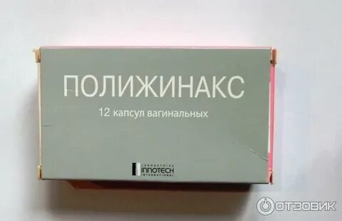 После лечения полижинаксом