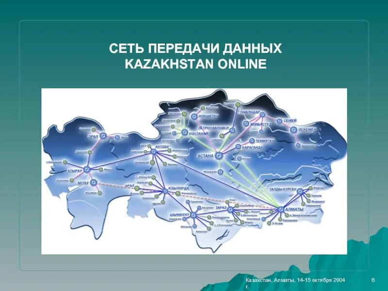 Network kazakhstan. Сеть передачи данных. Впн Казахстан. Ветры по регионам Казахстана. Сермаков Казахстан.