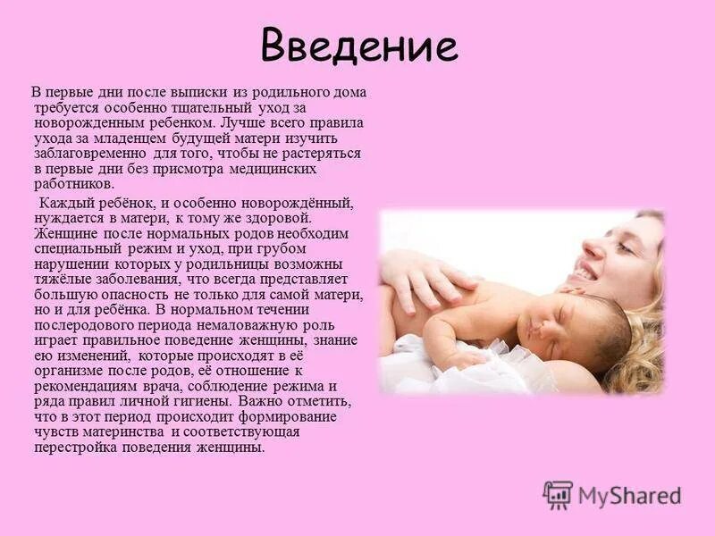 Не буду ухаживать за матерью. Уход за новорожденным. Основы ухода за младенцем. Гигиена по уходу за новорожденным ребенком. Рекомендации по уходу за новорожденным ребенком.