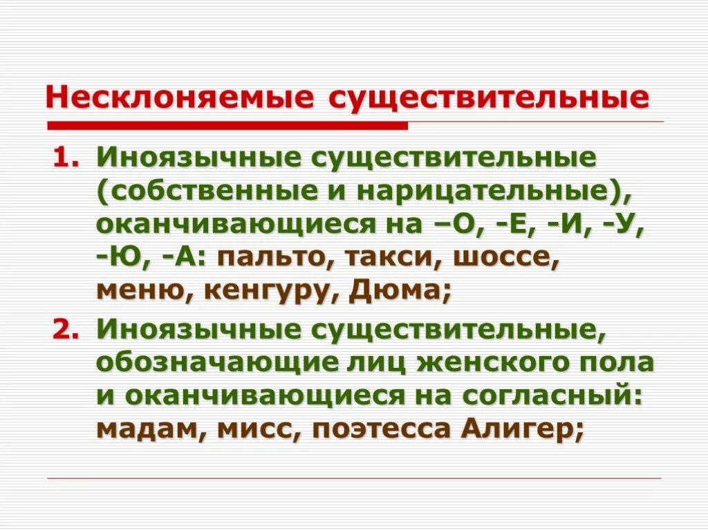 Несклоняемые существительные 5 класс карточки