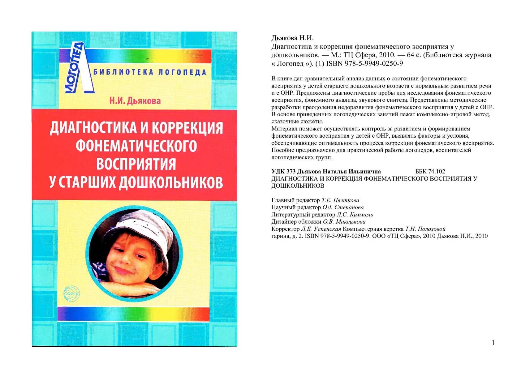Коррекционная программа дошкольная