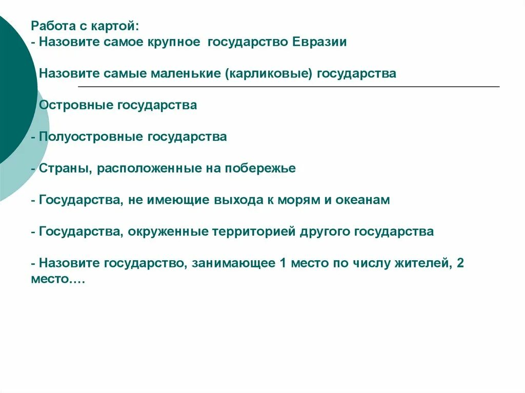 Страны евразии сообщение по географии 7. Самые маленькие народы евразии. какие самые маленькие страны на евразии. островные государства евразии.