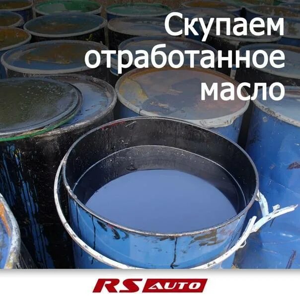 Масло отработка. Отработанное масло. Отработанного масла. Моторное масло отработка. Отработанное моторное масло.