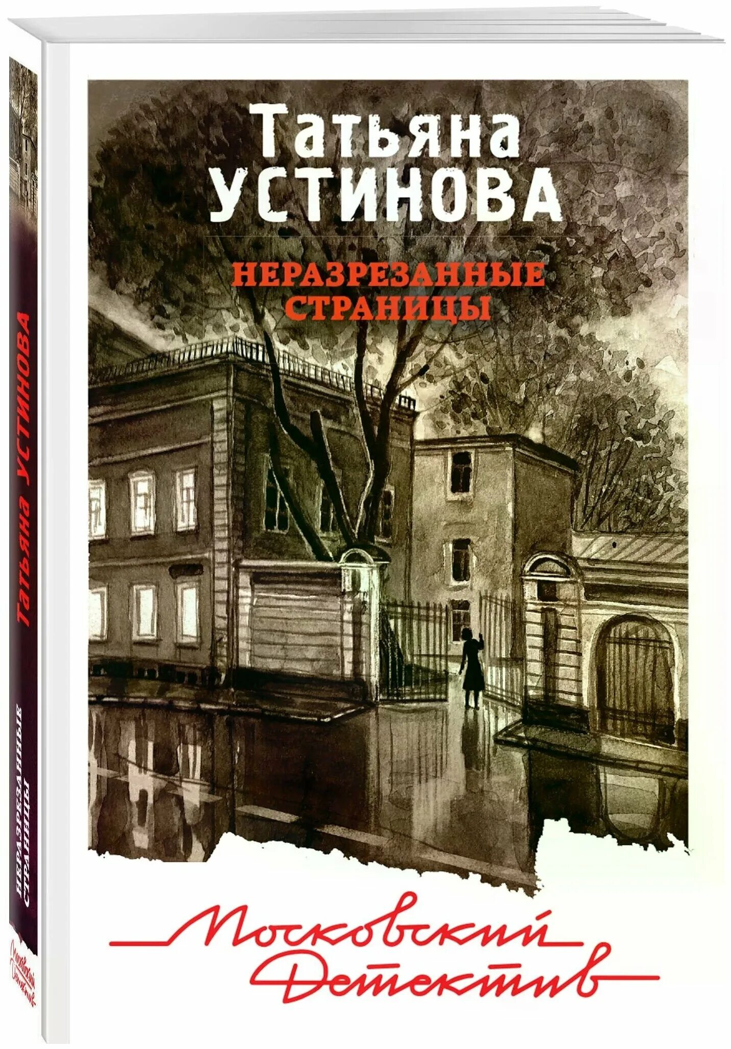 Устинова купить книгу