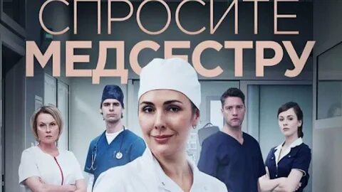 Спросите сестру 1