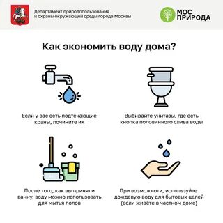 Как сэкономить водопотребление в домашних условиях проект