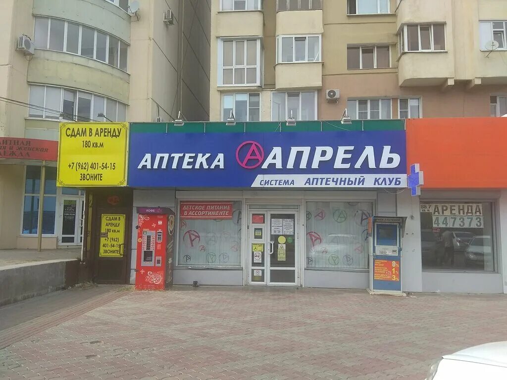 Аптека апрель позвонить