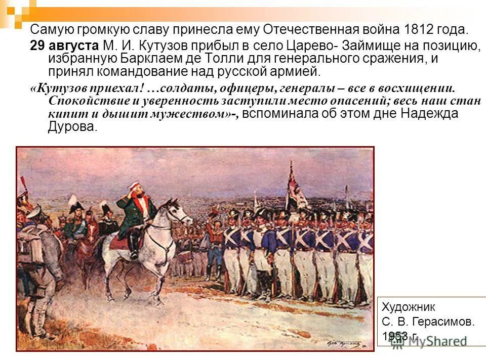 Про войну 1812 года 4 класс. Кутузов 1812 год. М И Кутузов в Отечественной войне 1812.