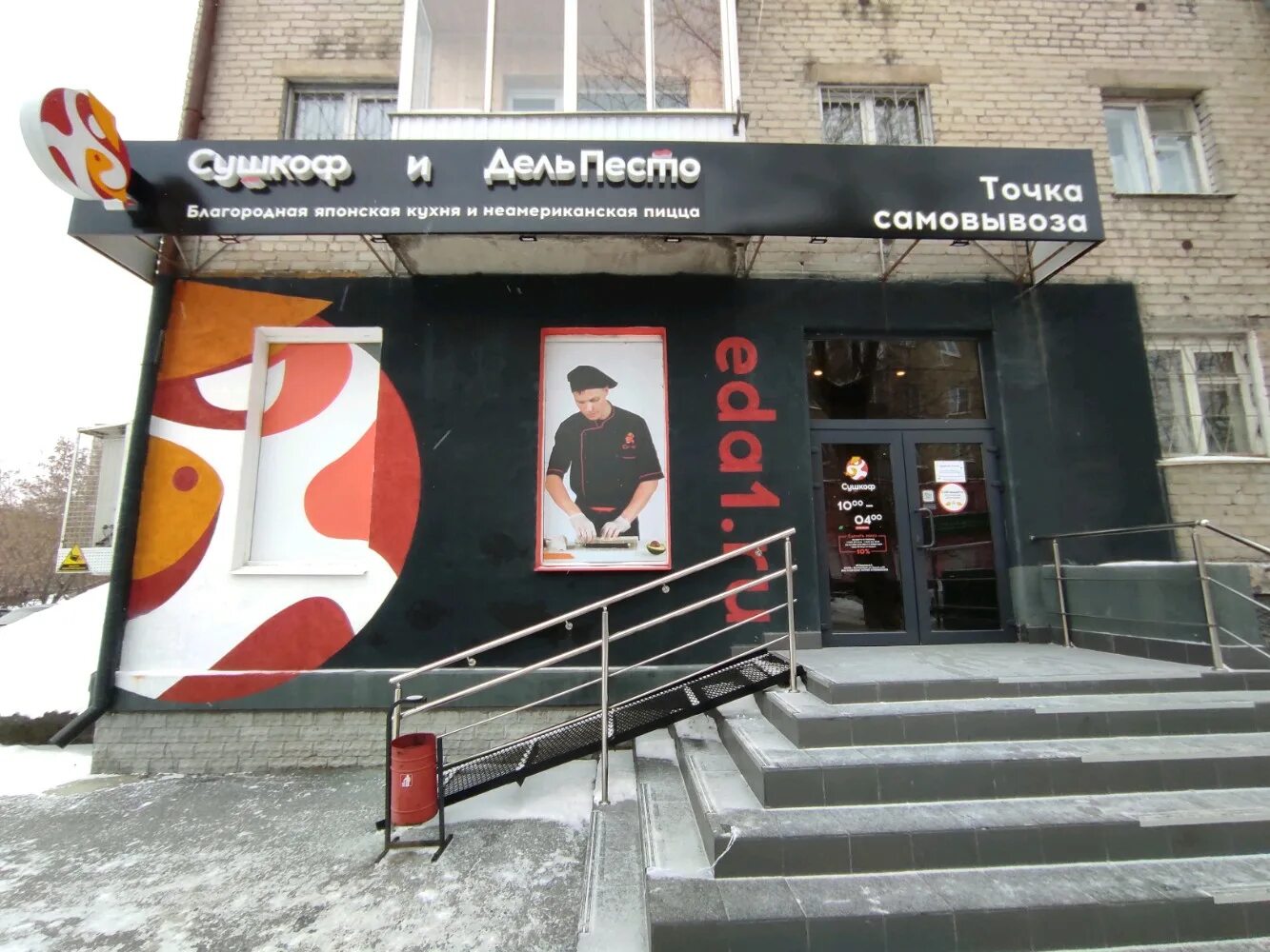 8 марта 149 сушкофф. сушкоф и дель песто. сушкоф и пицца ул дзержинского. сушкоф и пицца ул дзержинского. сушкоф и пицца логотип.