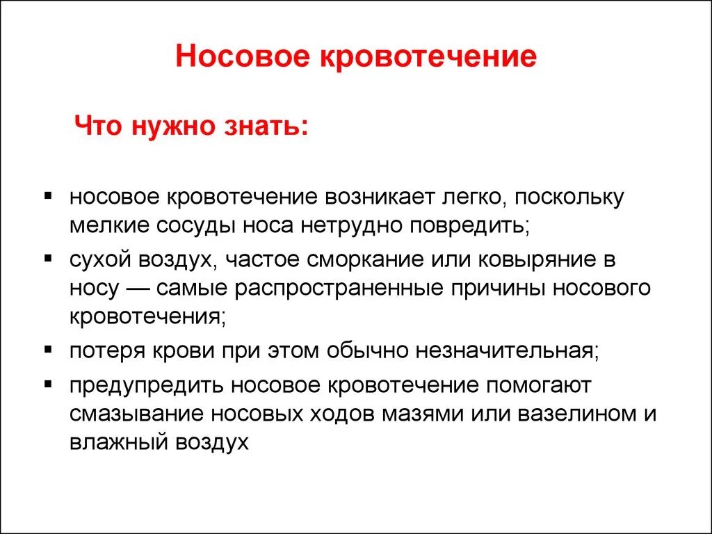 Острое носовое кровотечение. Причины носового кровотечения. Кровь из носа причины у взрослого. Носок кровотечение причины.