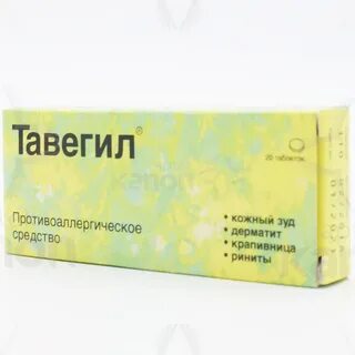 Тавегил от аллергии отзывы
