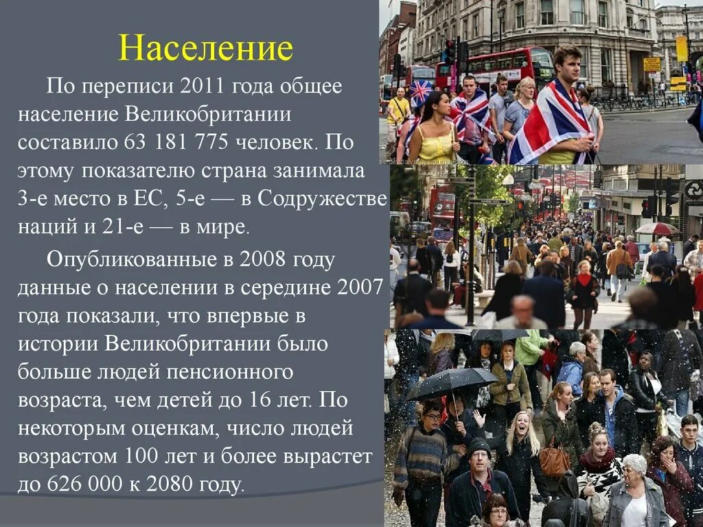 Сколько жителей в великобритании