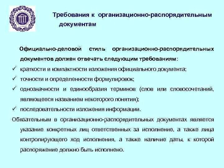 Требования к организационным документам