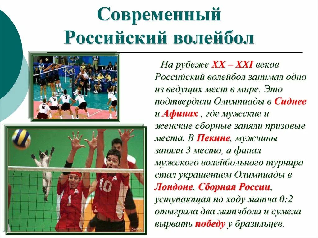 Рассказ про волейбол. Презентация на тему волейбол. Волейбол доклад. Рассказ про волейбол кратко. Цель игры ударом