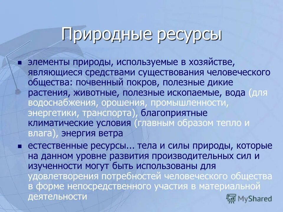 Оценка природных ресурсов. Особенности размещения природных ресурсов. Природные ресурсы региона. Особенности размещения природных ресурсов. Закономерности размещения природных ресурсов в россии.