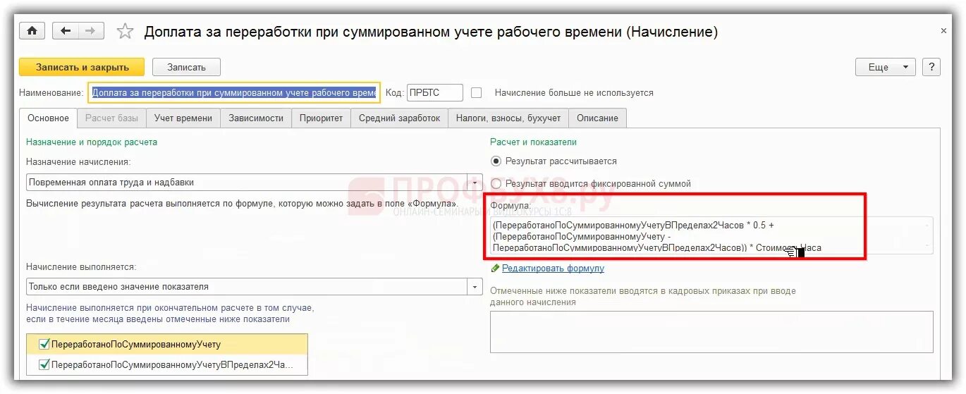 Оплатят ли переработку. Учет переработок при суммированном учете рабочего времени. Формула переработок при суммированном учете рабочего времени. Учет сверхурочных часов при суммированном. Как рассчитать переработку при суммированном учете рабочего времени.