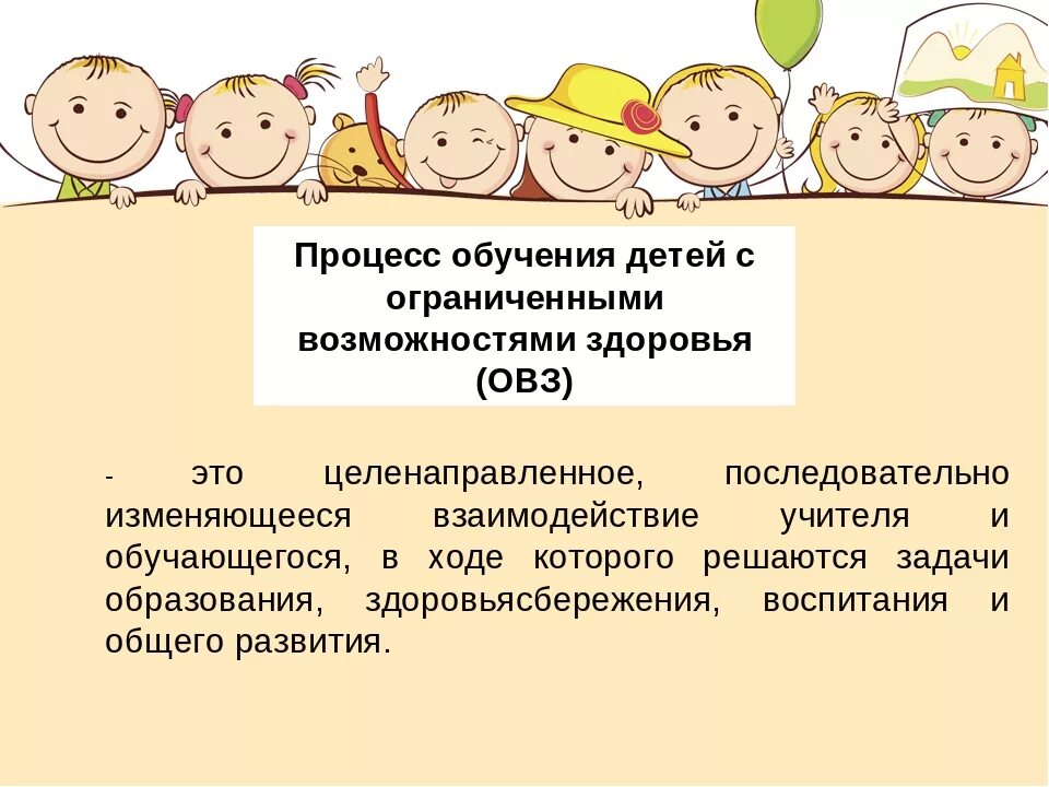 Методические рекомендации для педагогов по работе с детьми с ОВЗ. Методические рекомендации по организации работы с детьми с ОВЗ. Изучение детей с ОВЗ. Дети с ОВЗ презентация.