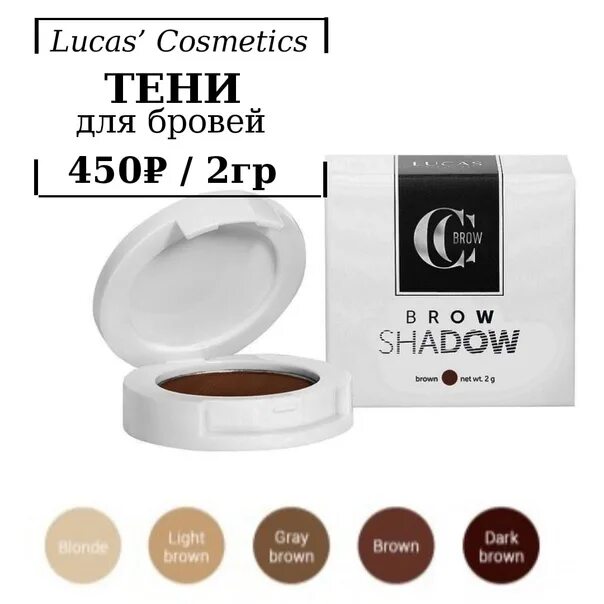 Lucas' Cosmetics cc Brow палитра. Brow Cosmetics тени для бровей. Гель для бровей cc Brow. Lucas' Cosmetics cc Brow цвета. Cc brow брови