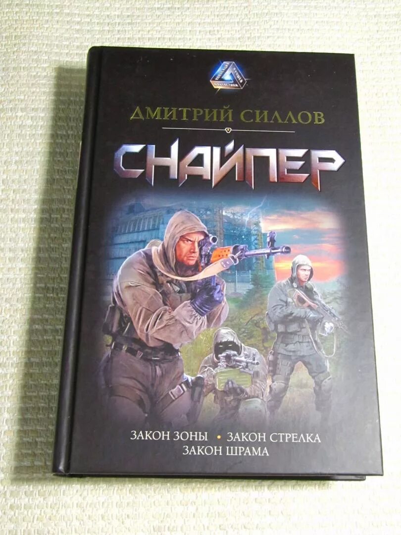 Книги про снайпера дмитрия