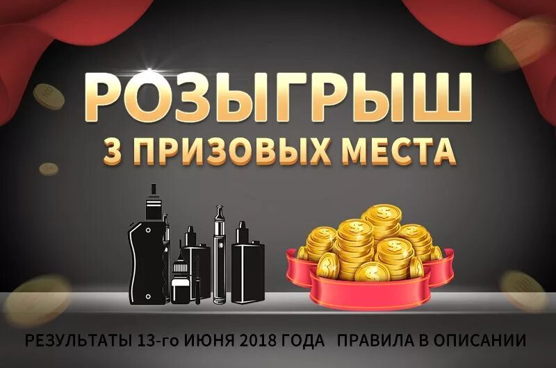 Розыгрыш номер 2. Розыгрыш. Розыгрыш 3 призов. Розыгрыш 3 места. Розыгрыш 3 призовых места.