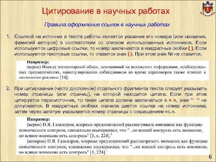 Как оформить цитату в научной статье. Как оформлять цитаты в научной работе. Как оформлять цитирование в научной статье. Оформление цитаты в статье. Как цитировать литературу