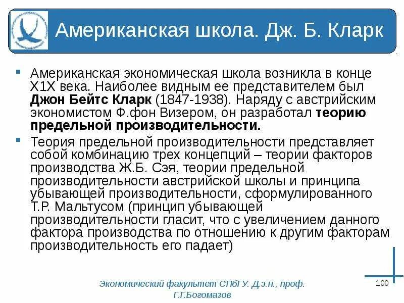 Важнейшие исторические школы экономической теории. Экономические школы в макроэкономике. Школа экономической теории возникшая в 60 70. Основные школы экономической теории таблица. Школа экономической теории возникшая в 60 70.