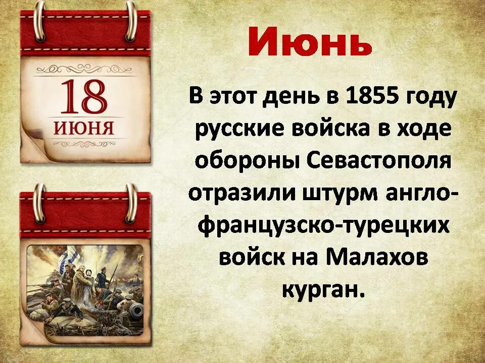 Даты военной истории России. Памятные даты военной истории. Памятные даты июнь военные. Памятные даты картинки.