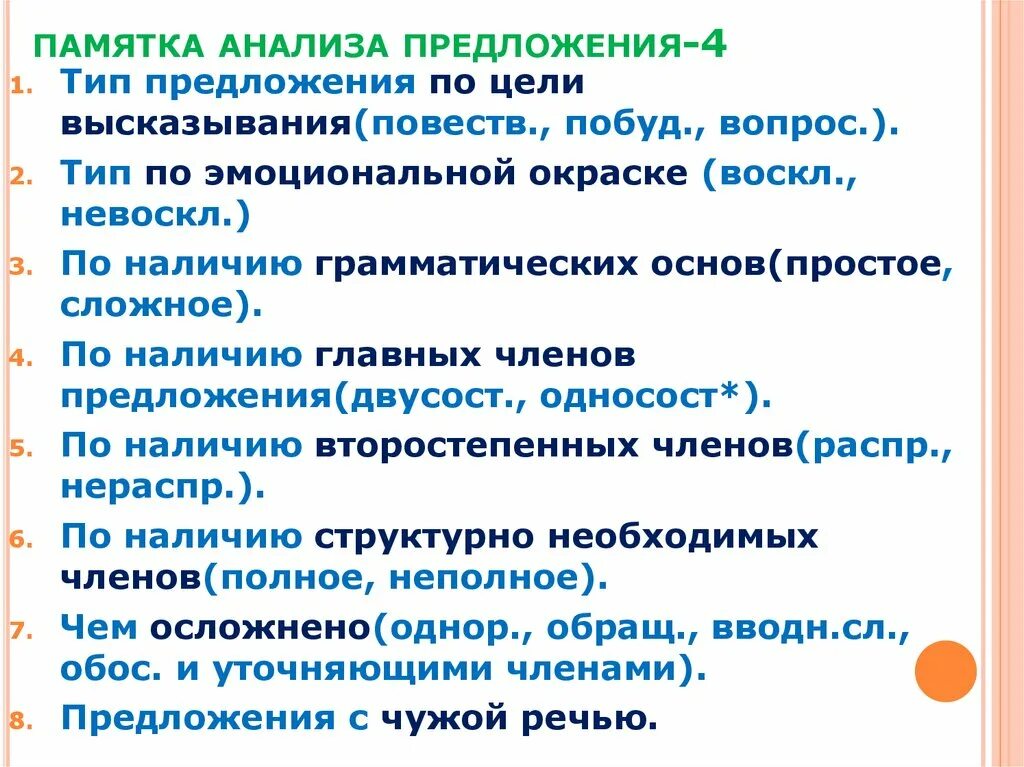 Памятка анализ предложения. Разбор предложения памятка. Памятка по разбору предложения. Разбор предложения памятка 4.