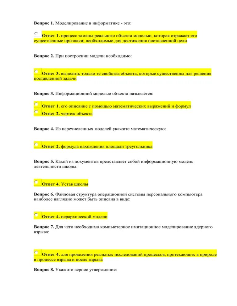 Ответ на тест. Ответы на тестирование. Тестовые вопросы и ответы. Тесты вопросы и ответы.