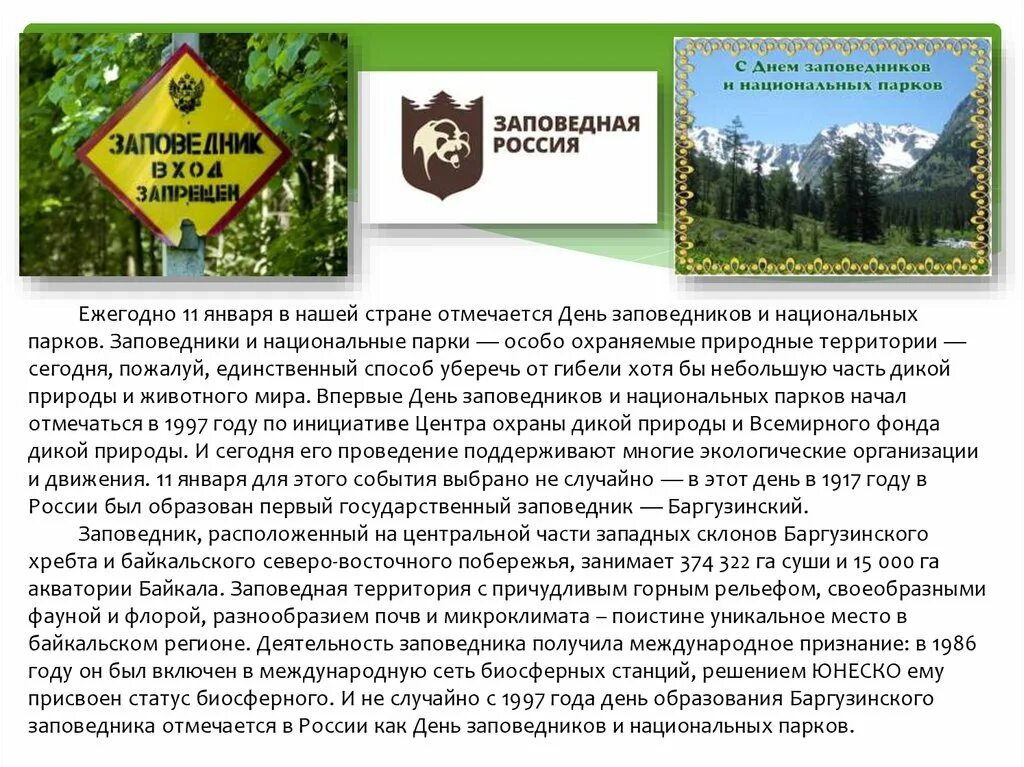 Страны и примеры заповедников и национальных парков. ООПТ Мурманской области. Как отмечаются заповедники. Методы и способы охраны дикой природы в России. Биосферный заповедник примеры