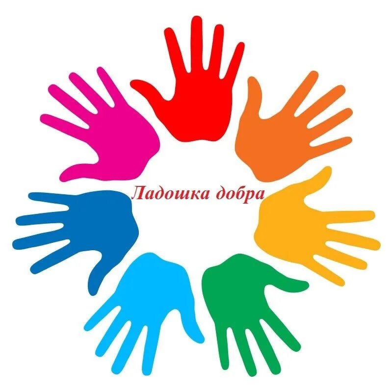 Ладошка добрых дел. Ладошки добра. ладошки доброты. эмблема волонтеров добрые ладошки. акция дружные ладошки добрых дел.