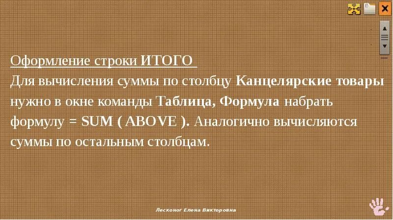 Оформление строки. Оформление строки итого.