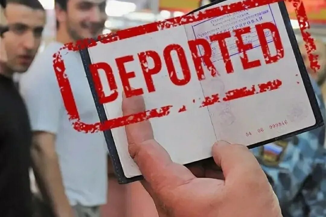 В какую страну депортируют