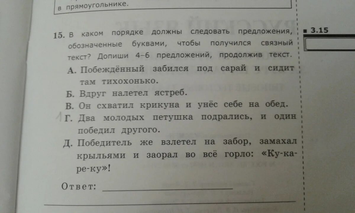 Работа с текстом 2 класс 20 вариант. В каком порядке должны следовать предложения. Два молодых петушка подрались и один победил. Название текста два молодых петушка подрались. Текст два молодых петушка подрались.