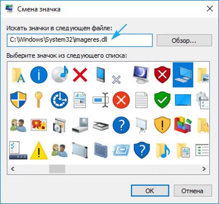 Поместить ярлык. Как поменять иконки на ПК. Значок Windows. Стандартная иконка программы. Значки на рабочий стол.