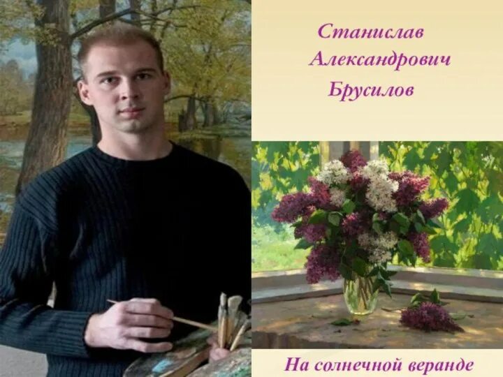 Сочинение по картине сирень на веранде брусилов. Сочинение по картине брусилова сирень на веранде. Сочинение по картине брусилова сирень на веранде. Сочинение по картине брусилова сирень на веранде. Сочинение по картине сирень на веранде брусилов.