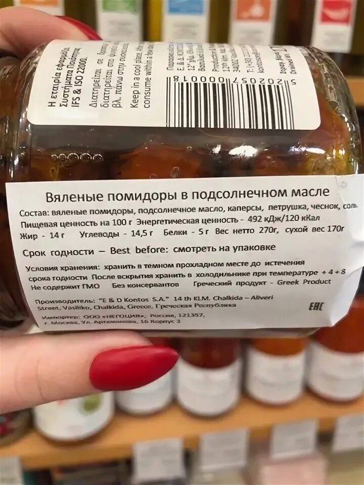 Вяленые овощи в масле. Томаты вяленые в масле ккал. Вяленые томаты на солнце. Вяленые помидоры калорийность. Армянские помидоры.