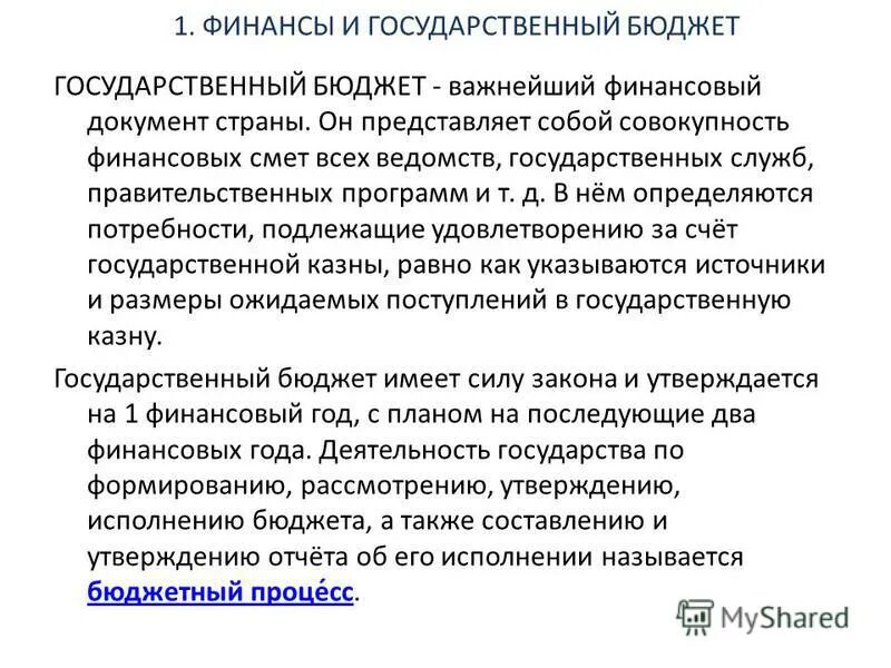Функции государственного бюджета обществознание. Также из государственного бюджета. Тест 50 государственный бюджет. Государственный бюджет представляет собой. Функции государственного бюджета.