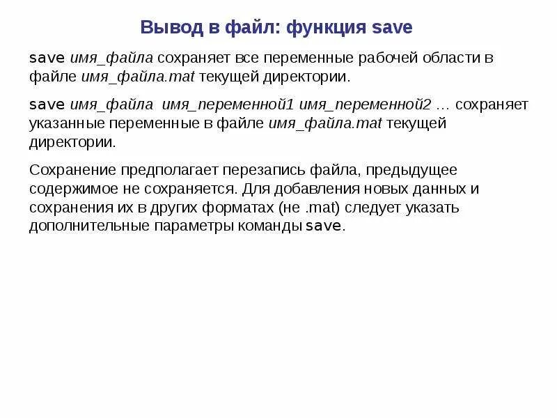 Вывод для презентации. Вывод презентации вывод и ввод. Функция сохранения опыта. Функции сохраняющие 1. Функция сохранения данных