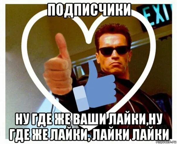 Не вижу лайков