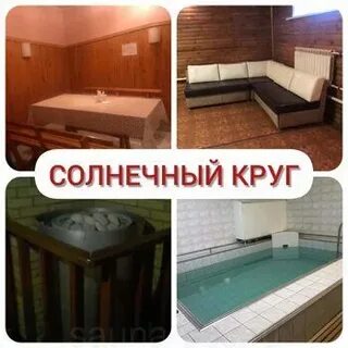 Сауна круг