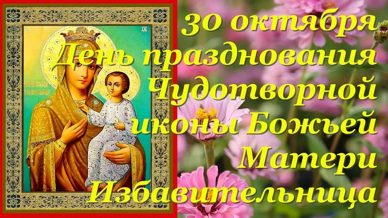 Молитва иконе избавительница. Молитва иконе избавительница