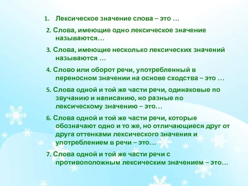 Слова имеющие несколько лексических значений называются 5 класс. Слова имеющие одно лексическое значение. Как называются слова которые имеют одно лексическое значение. Слова не имеющие лексического значения. Слово имеющее несколько лексических