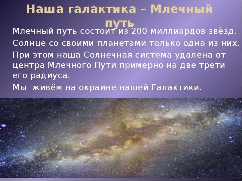 К какому типу галактик относится млечный путь. Строение Млечного пути. Структура Галактики Млечный путь. Галактика Млечный путь Солнечная система. Млечный путь интересные факты.