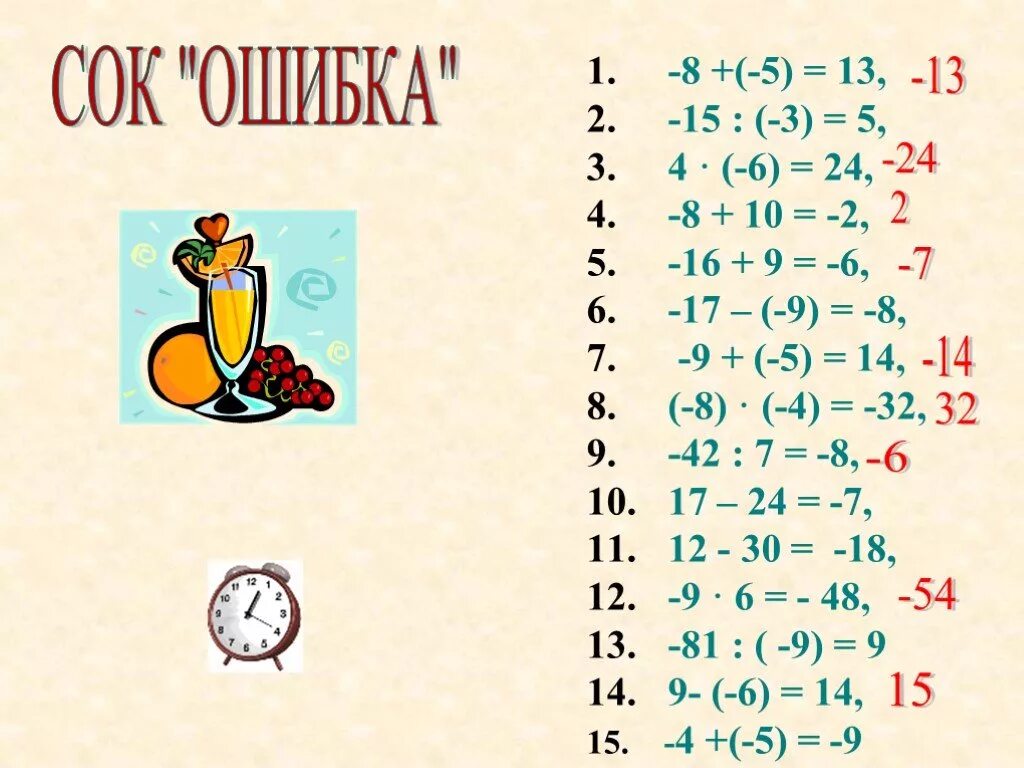 Сложение и вычитание рациональных чисел 6 класс тренажер. Действия с рациональными числами тренажер. Действия с рациональными числами 6 класс тренажер. Деление отрицательных чисел тренажер. Действия с целыми числами тренажер 6 класс.
