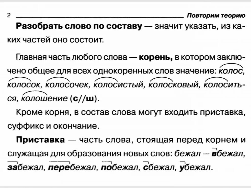 Звездочка морфемный разбор. Разобрать слова по составу 4 кл. Как разбирать слова по составу 4 класс примеры. Как правильно разобрать слово по составу 4 класс. Оазбор слово по составу.